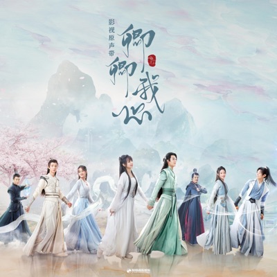 卿心 (《卿卿我心》影视剧片尾曲)-thumbnail