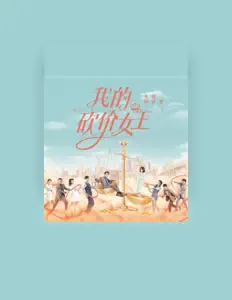 Listen to 馬思超, watch music videos, read bio, see tour dates & more!