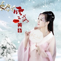 雪落黄昏 - Single - 红蔷薇