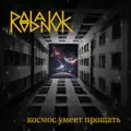 Полуночный Экспресс