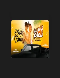 Posłuchaj wykonawcy زياد وائل, obejrzyj teledyski, przeczytaj biografię, zobacz daty tras koncertowych i nie tylko!