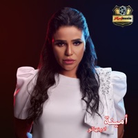 ادينهالو - Single - امينة