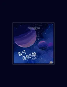 毛省曈 सुनें, म्यूज़िक वीडियो देखें, बायो पढ़ें, दौरे की तारीखें और बहुत कुछ देखें!
