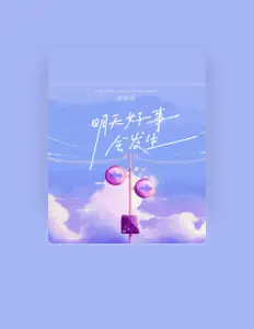 Listen to 田雨萌, watch music videos, read bio, see tour dates & more!