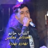 معدناش معلمين يهدرو يهدرو - Single