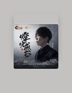 收听 乱世王者、观看音乐视频、阅读小传、查看巡演日期等 ！