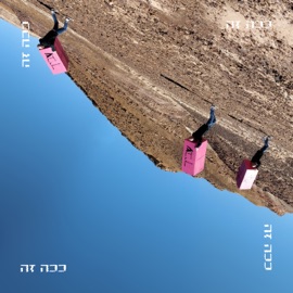 ככה זה Proffesor Kof