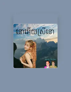 Listen to ពេជ្រ ពន្លឺ, watch music videos, read bio, see tour dates & more!