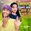 Bhatar Chhinare Aay Hay Re - Single