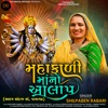 Mahakali Mano Aalap - Single