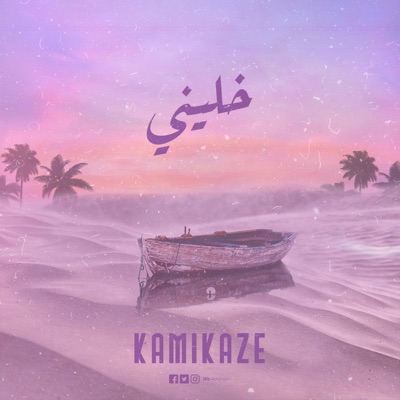 خليني - Single
