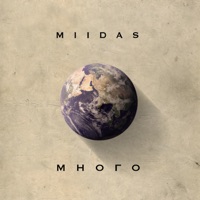 Много - Single - MIIDAS
