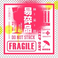 易碎品 - Single - Baebae Lin