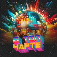 В топ чарте - Single - IDOL.mus