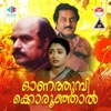 S. Janaki - Onnanam Kunnil