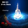 Om Namah Shivay (108 Chanting) [Extended Version] - EP