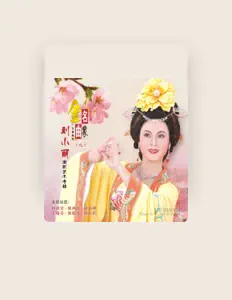 Listen to 刘小丽, watch music videos, read bio, see tour dates & more!
