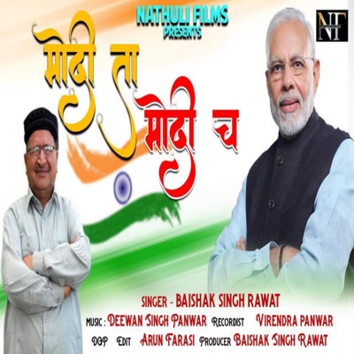 Modi Ta Modi Cha - Single