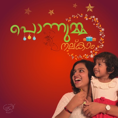 Ponnumma Nalkaam Christmas Song (feat. Aadii Sreekumar) - Single
