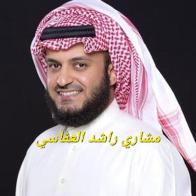 هشام أبو الفتح - سورة مريم للشيخ مشاري راشد العفاسي
