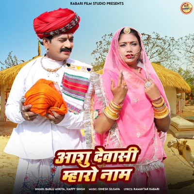 Aashu Dewasi Mharo Nam - Single