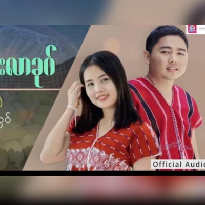 Blessing Melody - Poe karen song by Sha We and Ei Phyoe