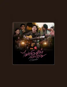Ascolta วงบาวบาว, guarda video musicali, leggi la biografia, vedi le date del tour & altro!