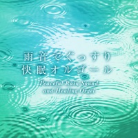 Peaceful Rain Sound and Healing Orgel Vol.1,  -Xmas Music-