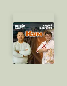 Андрей Шадриков dinle, müzik videolarını izle, biyografisini oku, tur tarihlerini ve daha fazlasını gör!