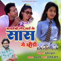 BANAEBO TOR MAE KE SAS GO CHHORI (feat. Digan Layak) - Single - Manoj Star.