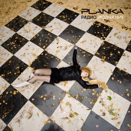 Superstar Планка