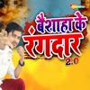 Baishaha Ke Rangdar 2.0 - Single