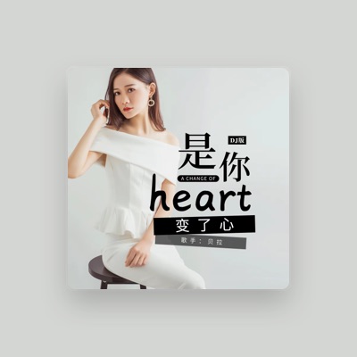 Listen to 贝拉, watch music videos, read bio, see tour dates & more!