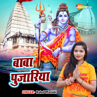Baba Pujariya - Single