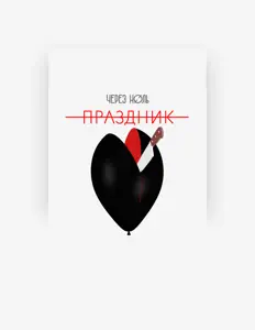 Escucha a Через Ноль, mira vídeos musicales, lee la biografía, consulta fechas de giras y mucho más.