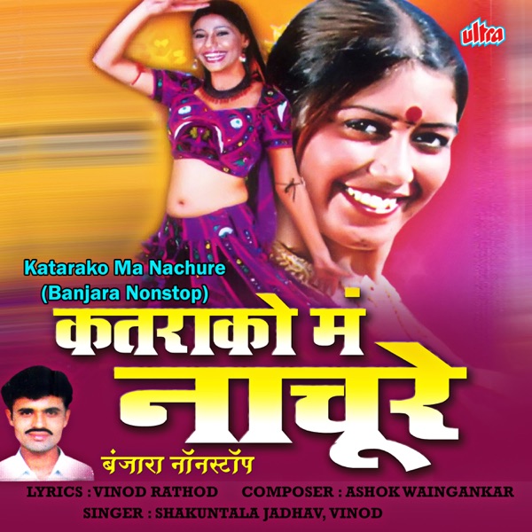 Katarako Ma Nachure (Banjara Nonstop)