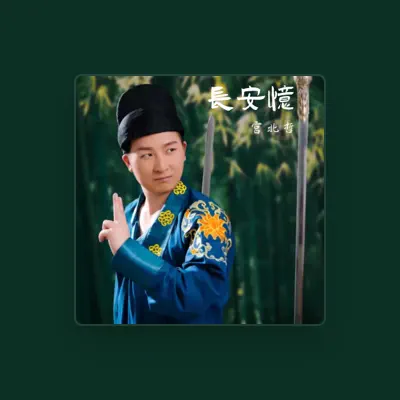 Listen to 宫北哲, watch music videos, read bio, see tour dates & more!