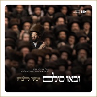 Uvau Chulam - ובאו כולם - Single - Shaya Lebron