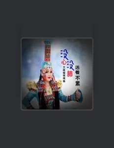 Listen to 艾丽娅琪琪格, watch music videos, read bio, see tour dates & more!