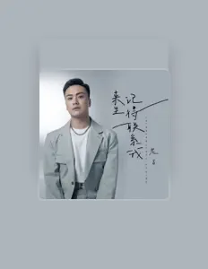 Listen to 老万, watch music videos, read bio, see tour dates & more!