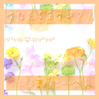 MTA - HATSUKOI NO KORO/From UP on Poppy Hill[healing piano]