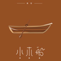 小木船 - Single - 奡雪