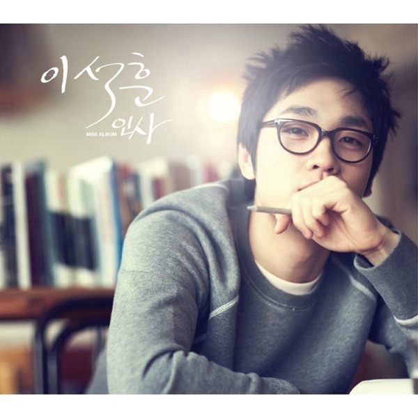 인사 - EP