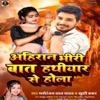 Ahiran Bhairi Baat Hathiyar Se Hola - Single