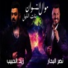 موال النسوان و بنات الليل (Live) - EP