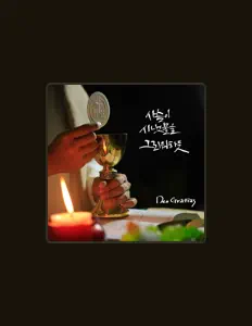 Écoutez 데오 그라시아스, regardez des vidéoclips, lisez la biographie, consultez les dates de tournée et plus encore !