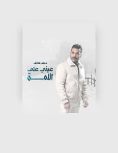 Listen to Mohamed Atef, watch music videos, read bio, see tour dates & more!