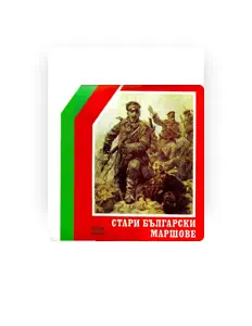 Hör dir Духов оркестър с диригент Николай Братанов an, schau dir Musikvideos an, lies die Biografie, finde Tourdaten und mehr!