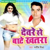 Devare Se Bate Khatra - Single