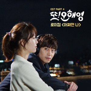Another Miss Oh, Pt. 4 (Original Television Soundtrack) - Single